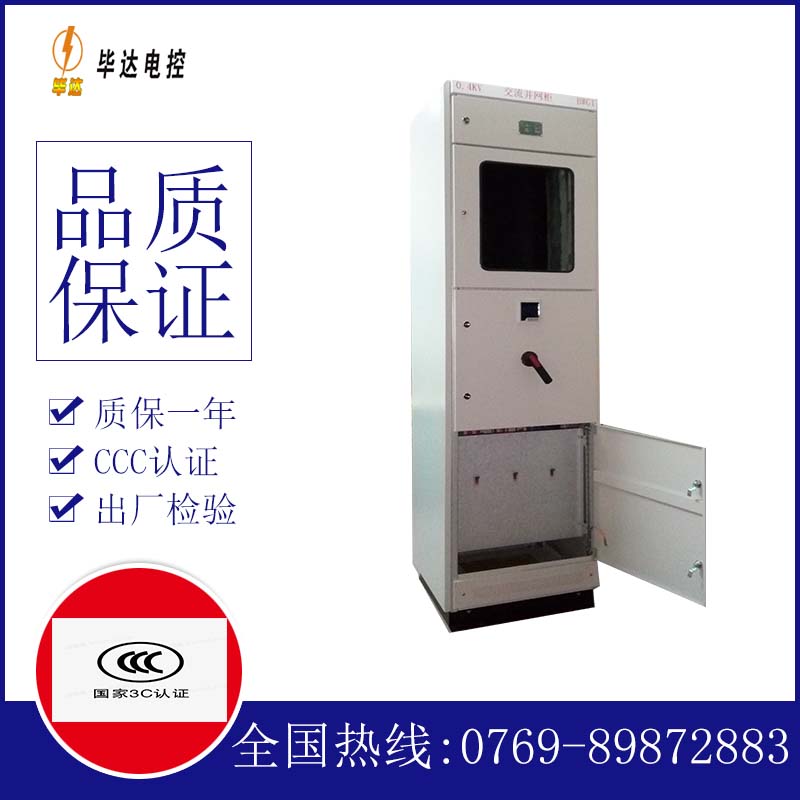 绥滨光伏并网柜